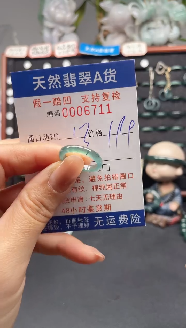 未镶嵌戒指翡翠13*6711