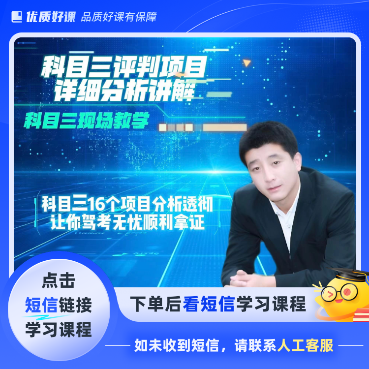 小田教练：驾考视频教学（留意短信解锁课程）