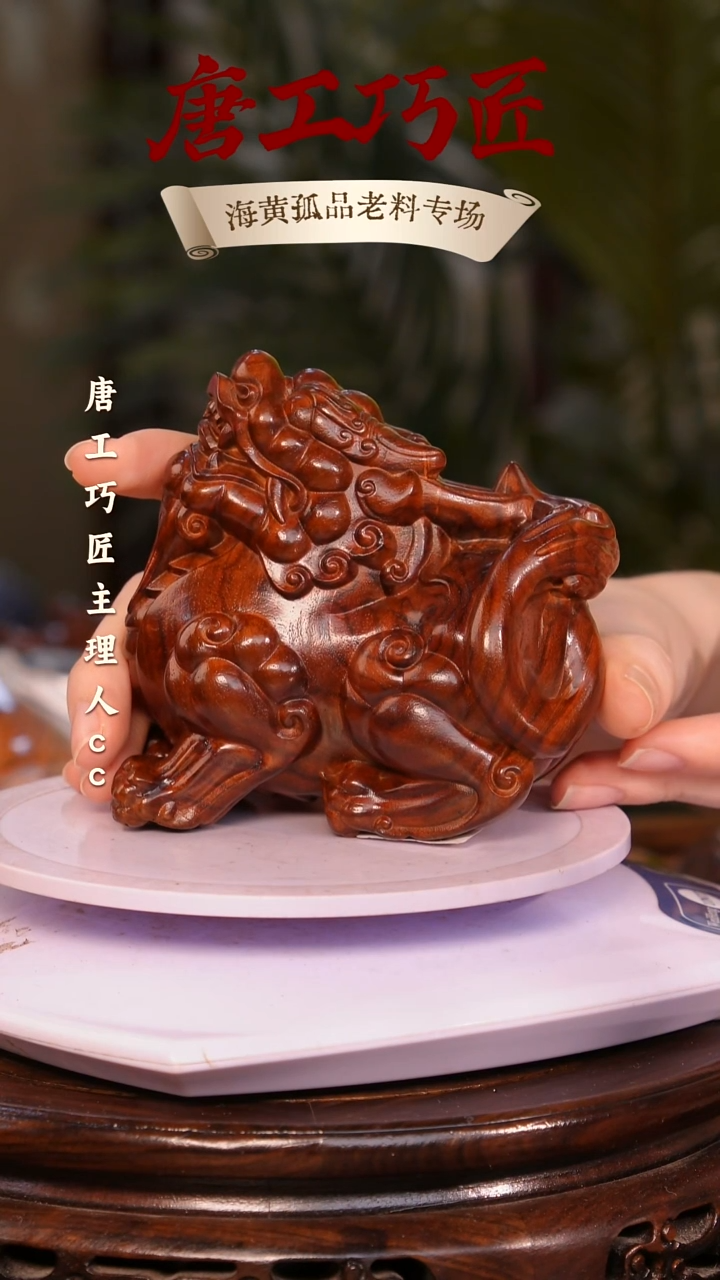 黄花梨/降香黄檀【唐工巧匠】海南黄花梨
