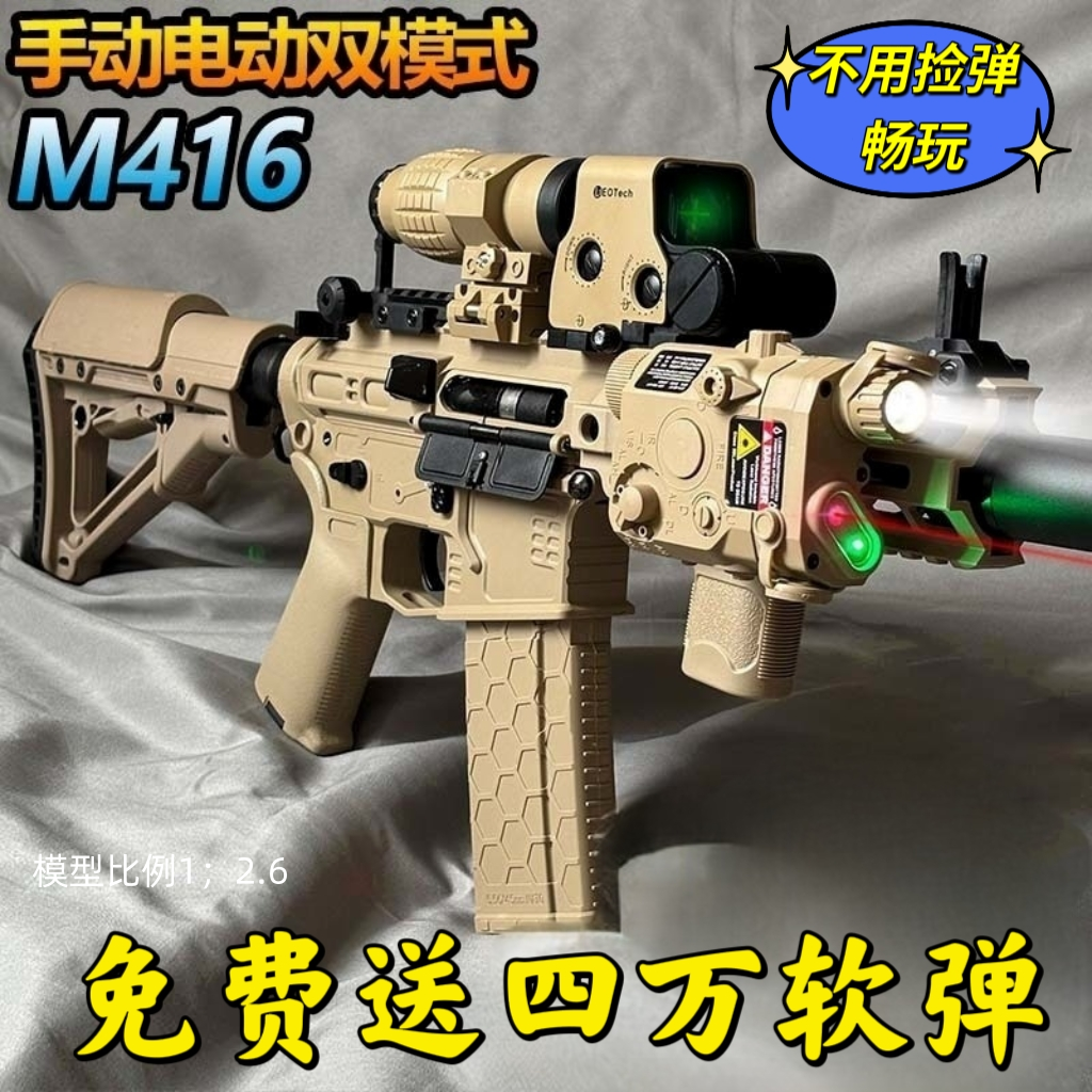 M416玩具电动连发水晶玩具软弹吃鸡自动模型M4A1步突击男孩礼物