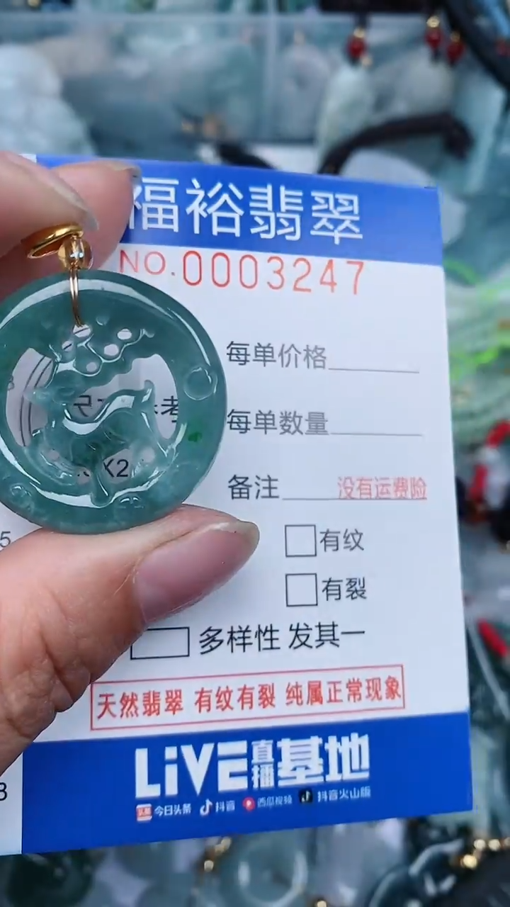 【闪购商品】翡翠颈饰未镶嵌...0003247