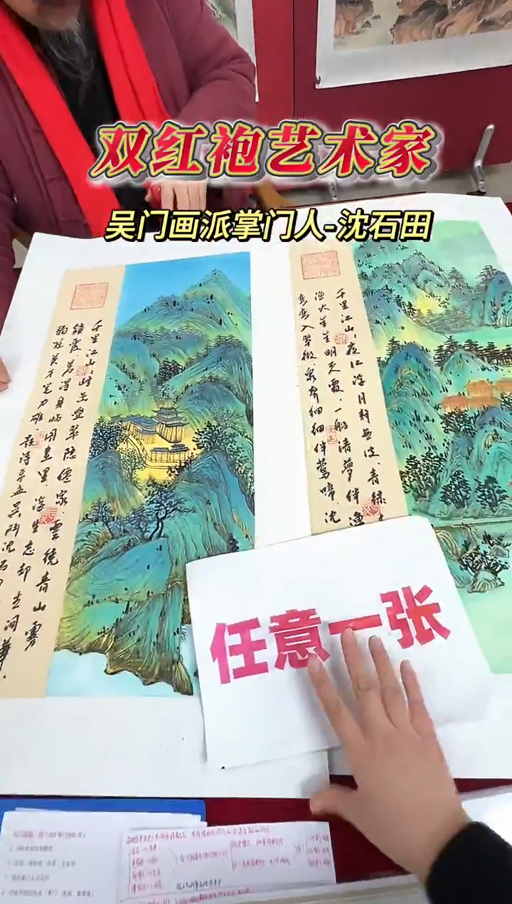 国画沈石田老师1.5平尺山水+书法作品（任意一张)