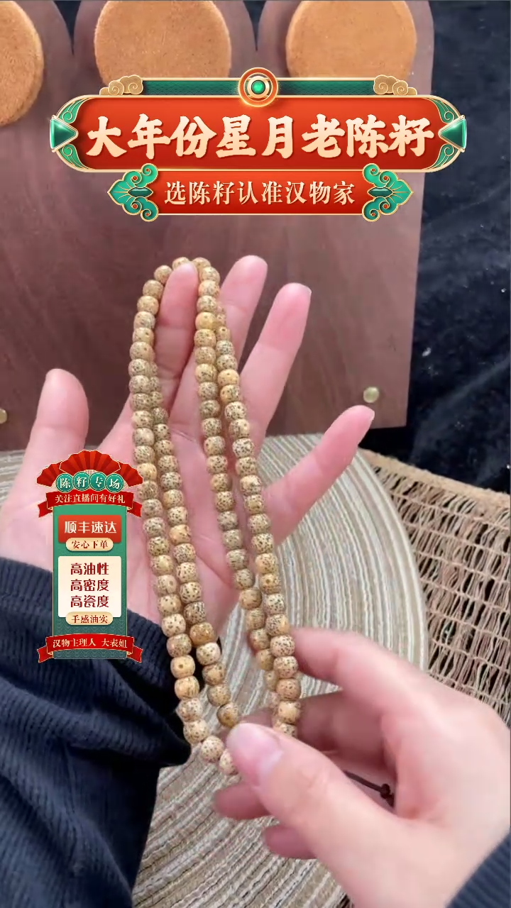 【闪购商品】星月菩提吊坠陈籽7*6星月长串