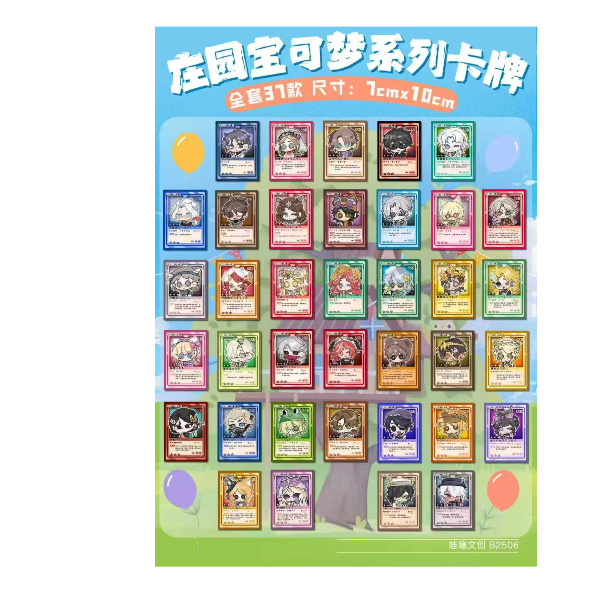 第五人格（霸总拆卡）庄园宝可梦拍立得