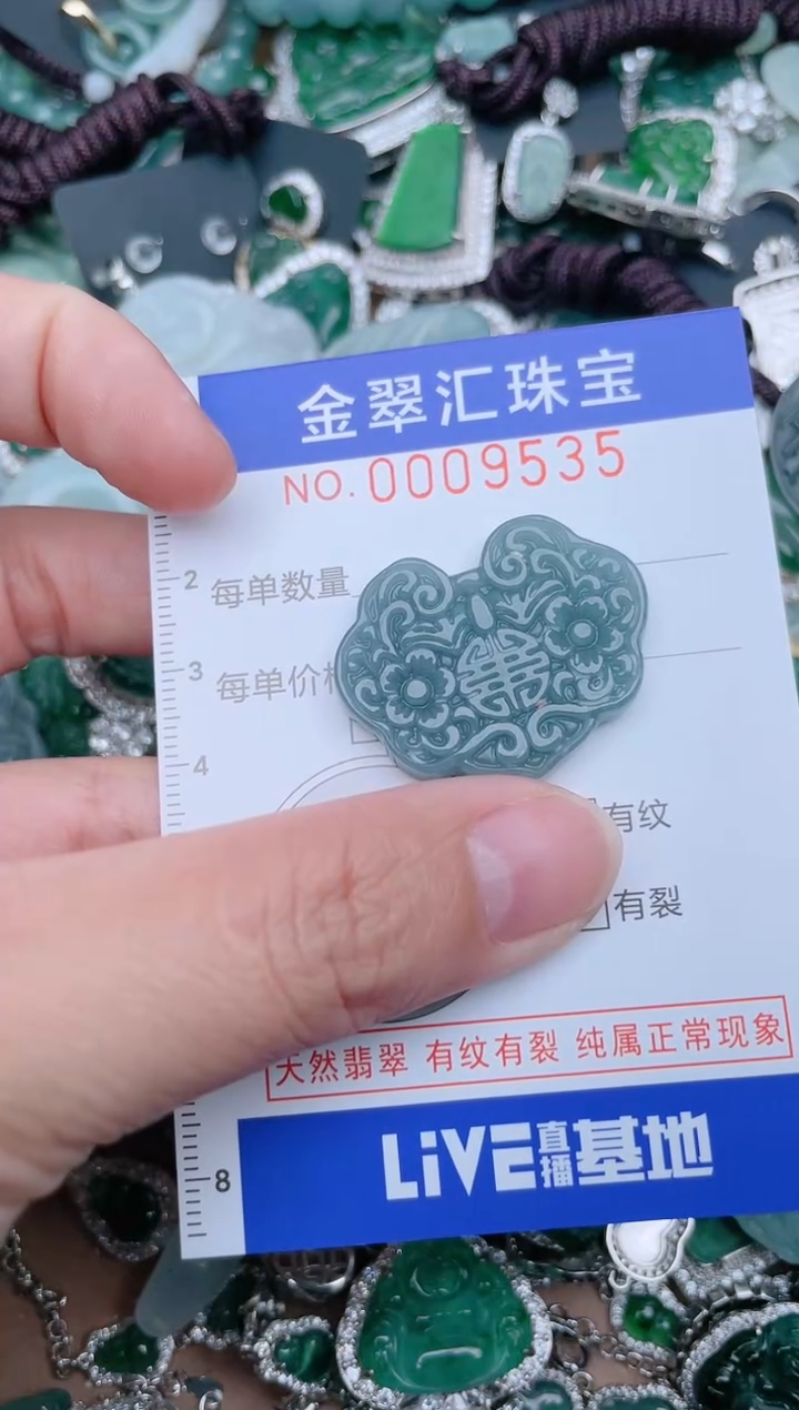 【闪购商品】翡翠颈饰未镶嵌9535.....1