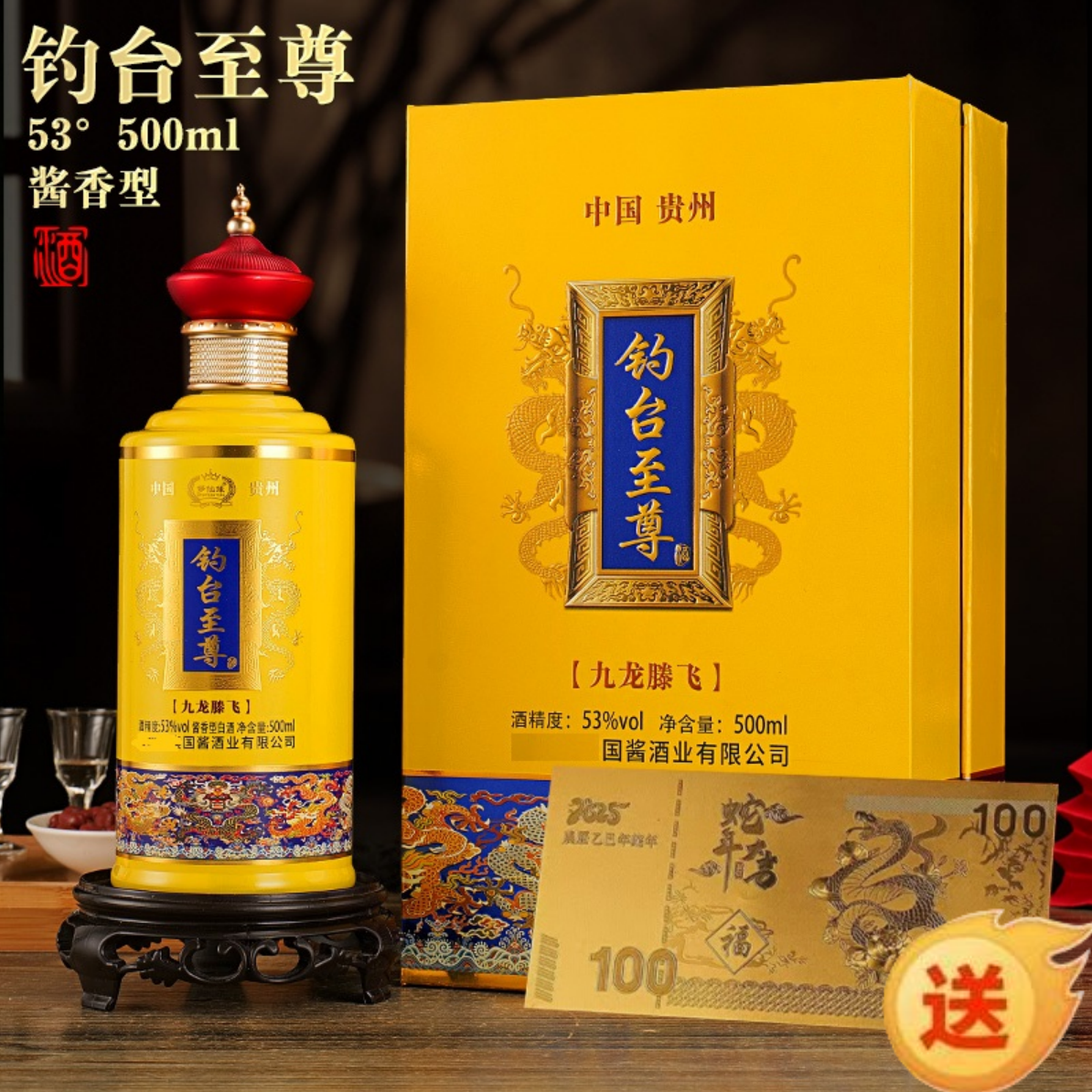 MENGXIANYUAN/梦仙缘送金钞-钓台至尊53度酱香型白酒500ML单瓶【L】