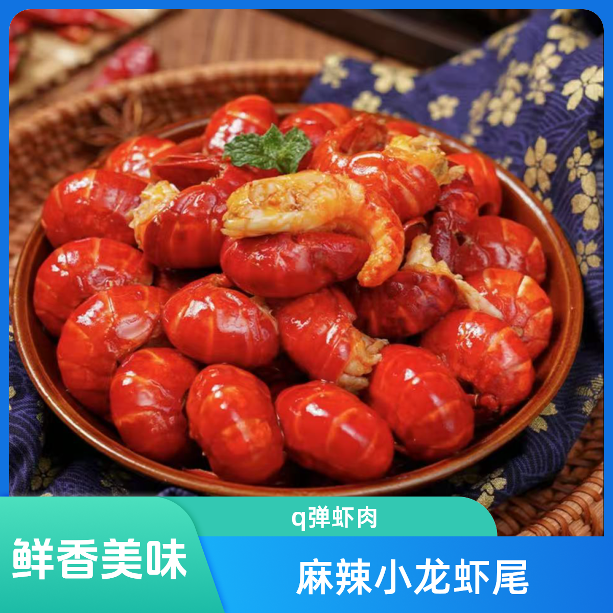 【小五专属】头茬活虾 G现扒新鲜带头黄龙虾尾100粒左右/包，到手5大包送2料包 顺丰包邮