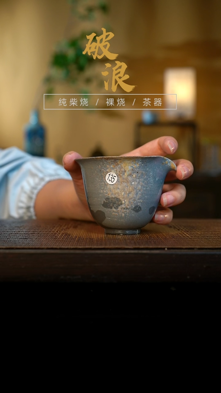 公道杯135号容量130-140ML高白泥