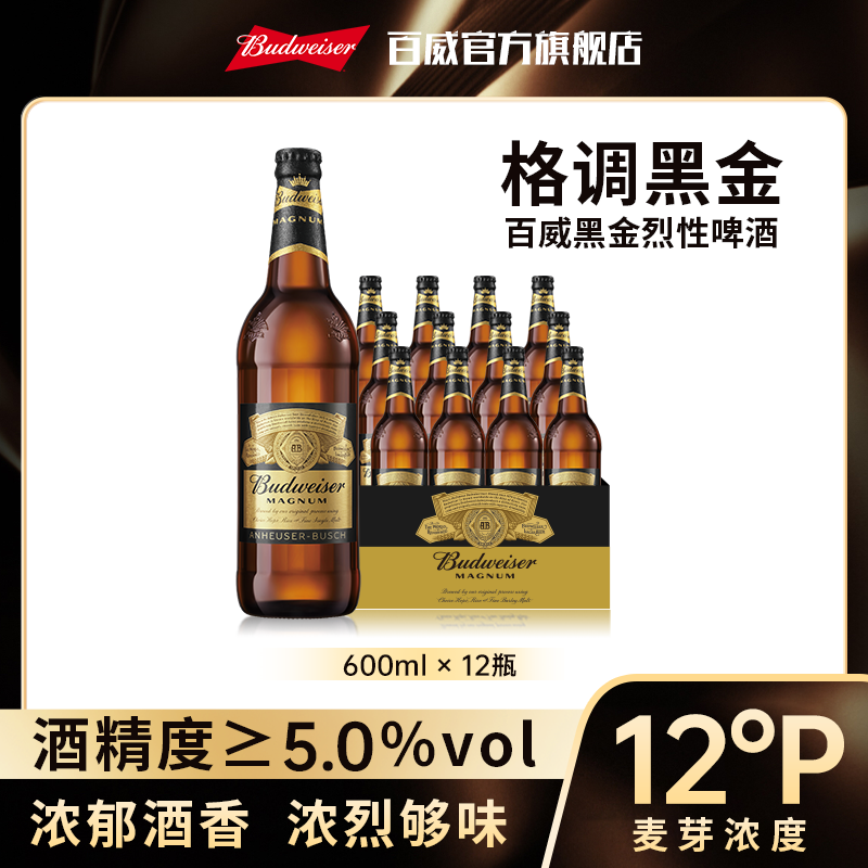 【百威黑金啤酒】美式拉格精酿啤酒600ML*12瓶 官方正品麦芽度13度