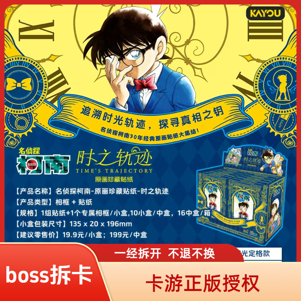 卡游 名侦探柯南原画珍藏相框贴纸 时之轨迹第一弹代拆