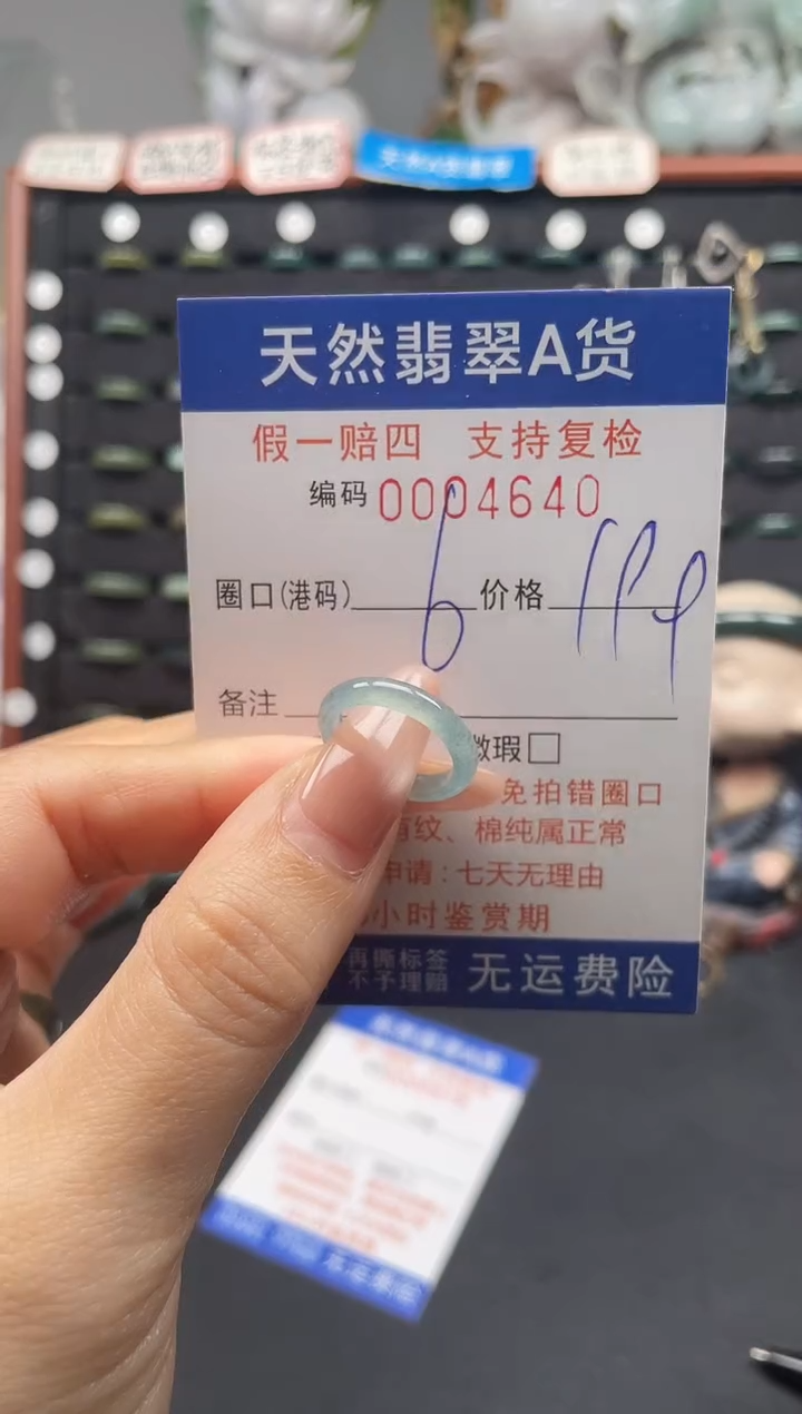 未镶嵌戒指翡翠6*4640