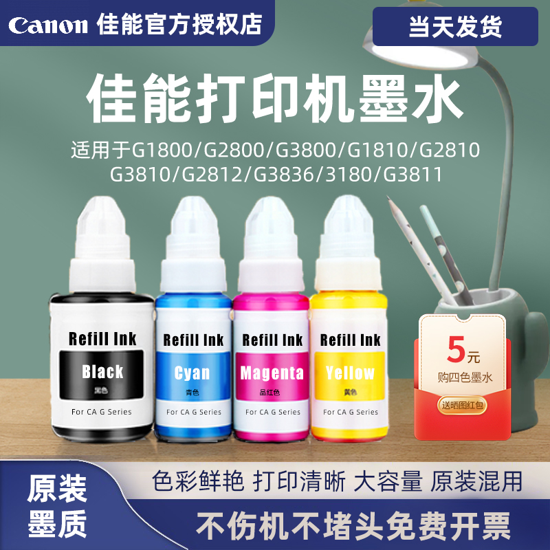 Canon/佳能GI890打印机墨水颜料专用适用于g3811/3810兼容大容量