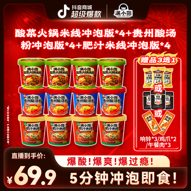 【冲泡酸菜组合】满小饱冲泡组合冲泡酸菜夜宵速食美味宿舍囤货 pr