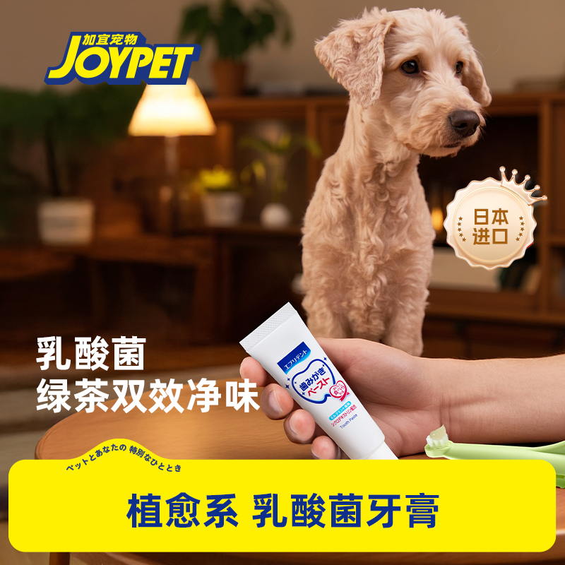 【直播专享】joypet狗狗猫咪通用牙膏除口臭洁齿去牙渍牙龈杀菌洁牙