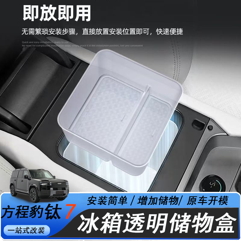 适用方程豹钛7汽车内饰用品改装饰配件车载中控收纳扶手箱储物盒