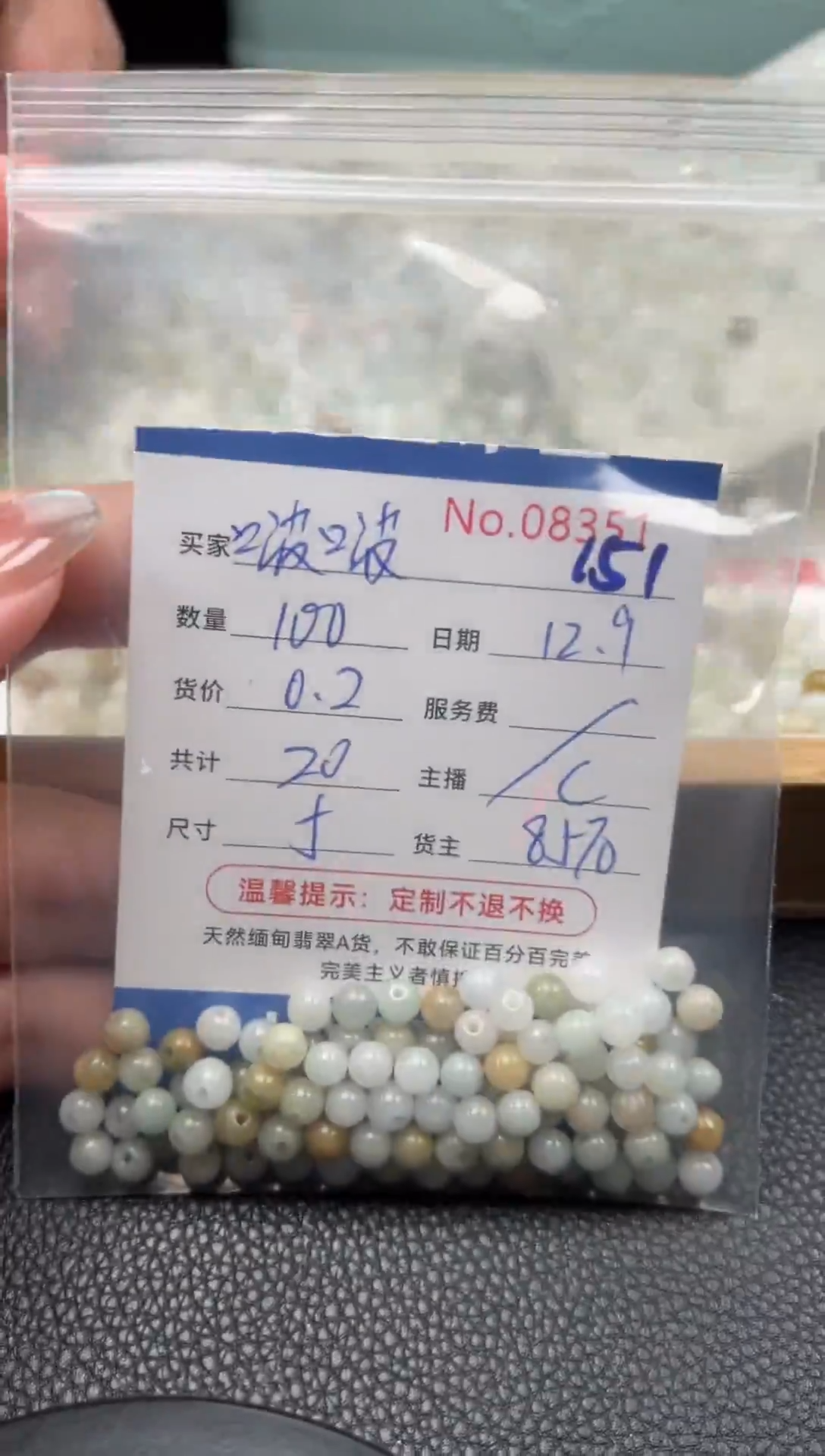 散珠翡翠啵****?单：151