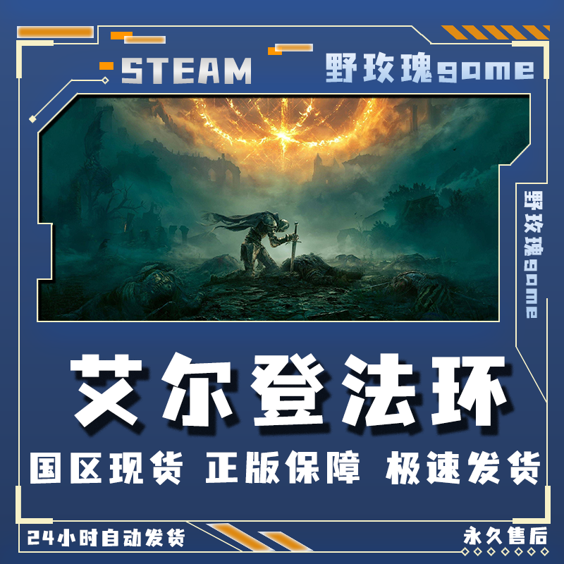 艾尔登法环 老头环 终极版 激活入库 正版入库