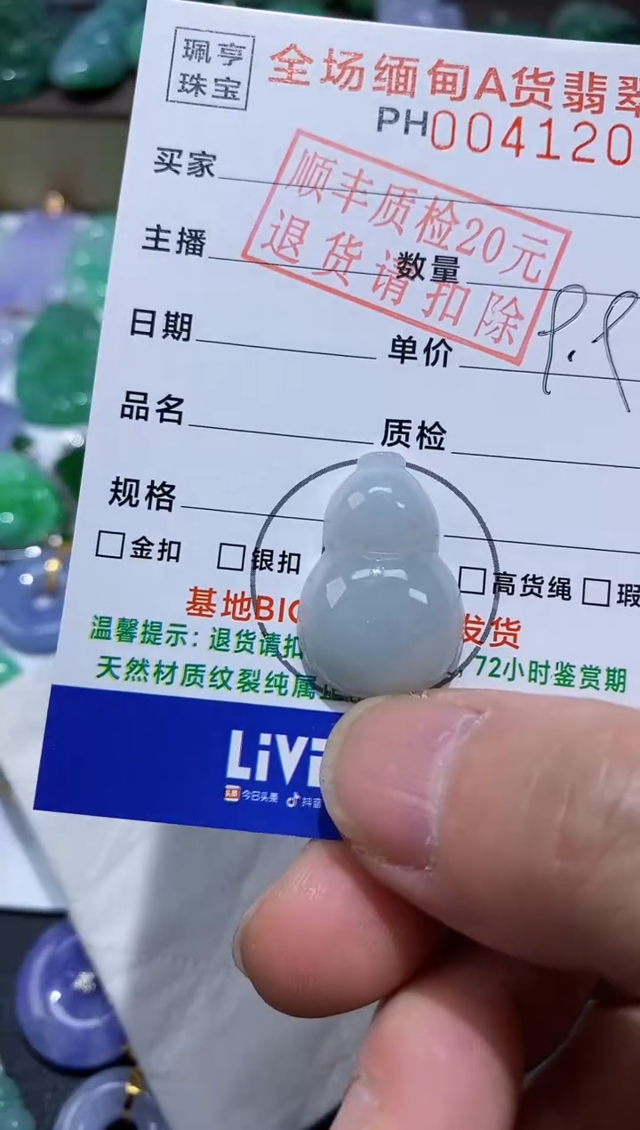 【闪购商品】翡翠吊坠(不含链)未镶嵌葫芦