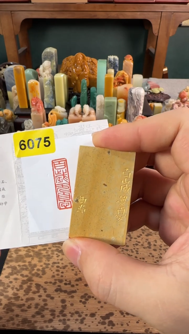 【闪购商品】青田石印石编号编号6075