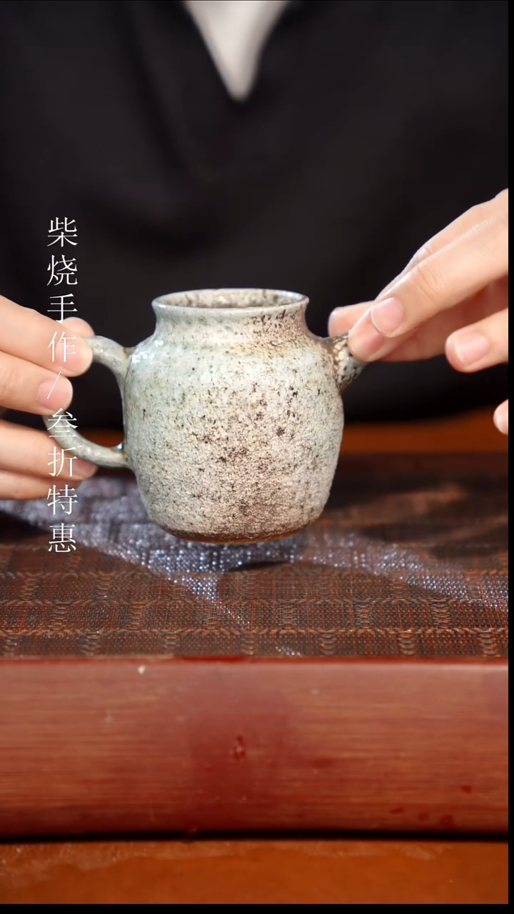 陶瓷奢瓷/瑞寅柴烧茶器（公道）746