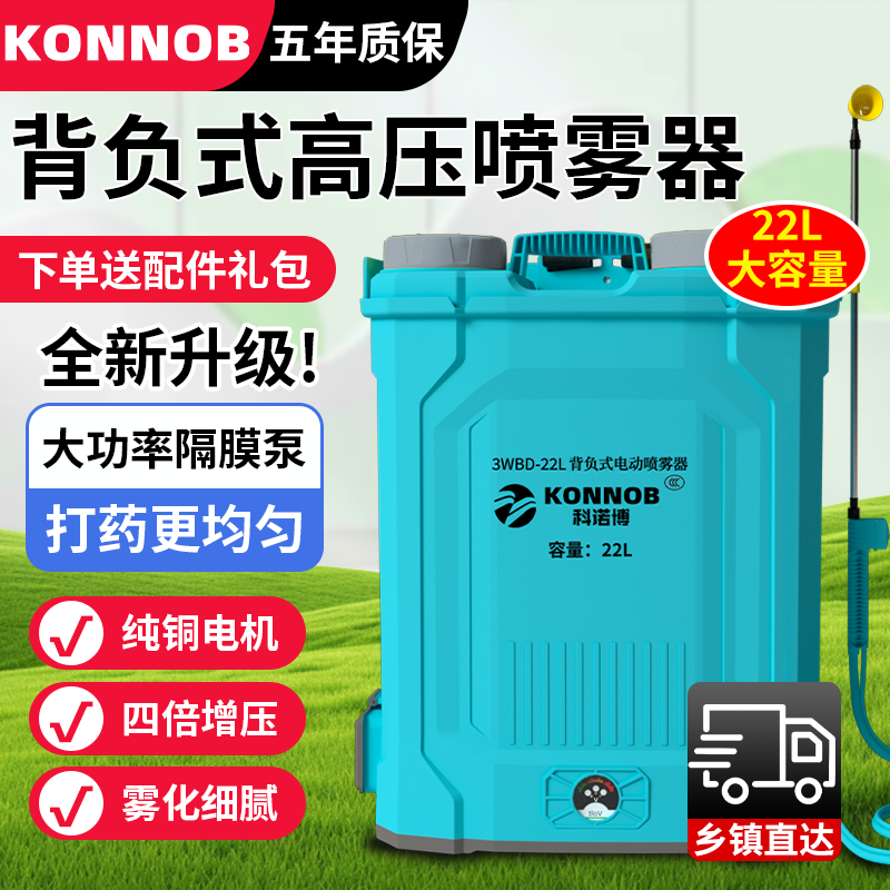 【助农扶持MQ2】科诺博电动喷雾器农用背负式22L打药机高压喷洒