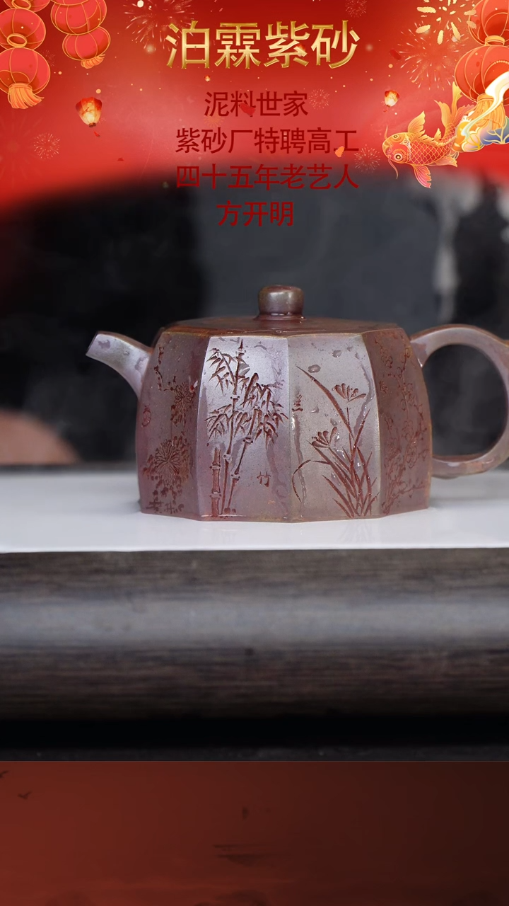 【闪购商品】紫砂茶壶方开明132-12八面玲珑260cc