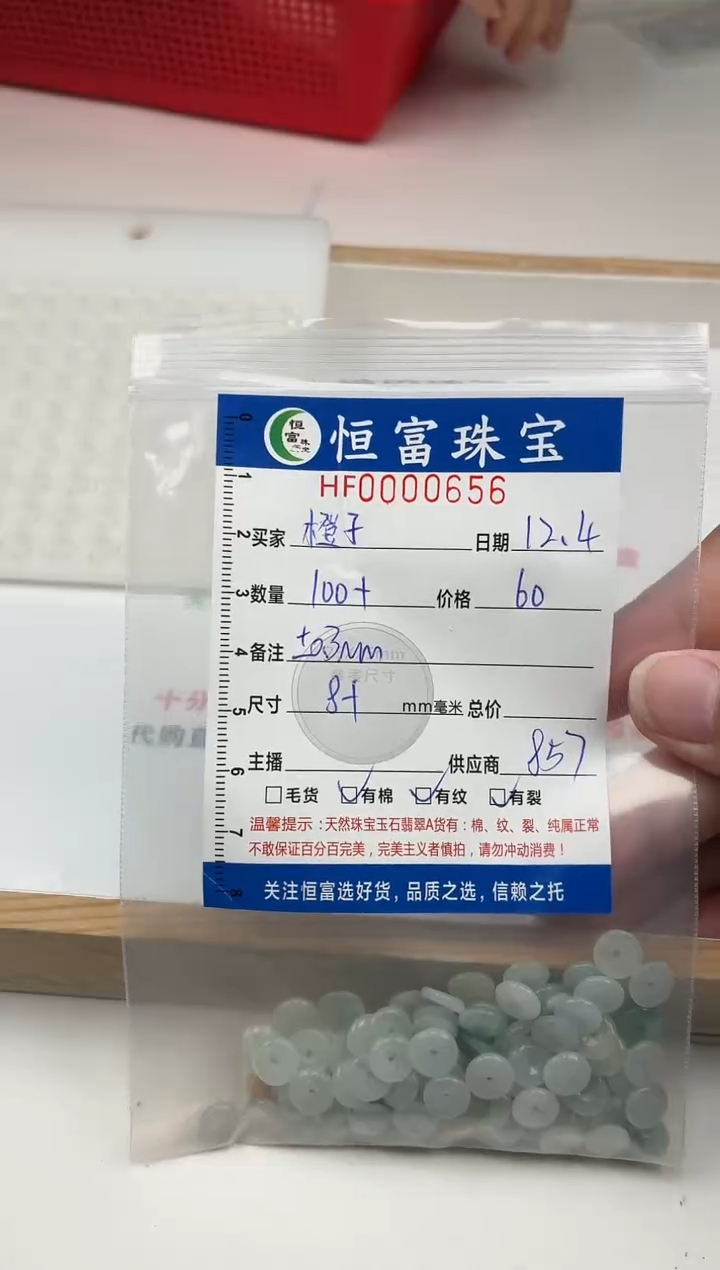 散珠翡翠橙*平安扣卡8mm毫米左右656