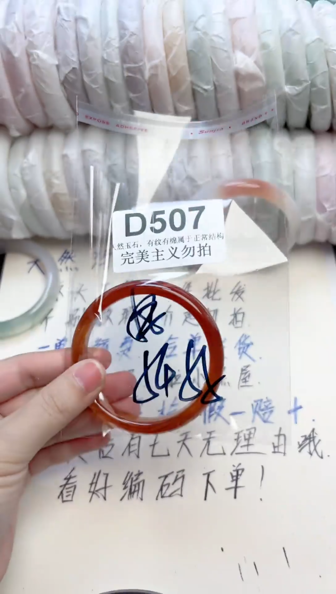 手镯玛瑙/玉髓未镶嵌D507