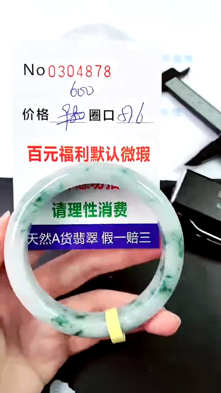 【闪购商品】翡翠手镯未镶嵌00304878