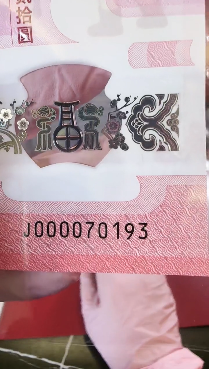 【闪购商品】塑料25蛇钞000070193单张裸