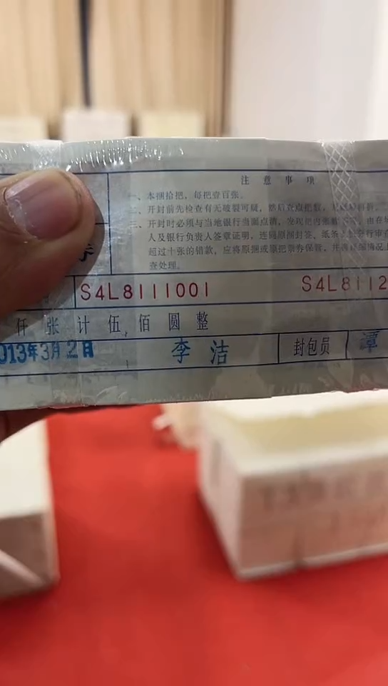 【闪购商品】48111111原捆1000张连号
