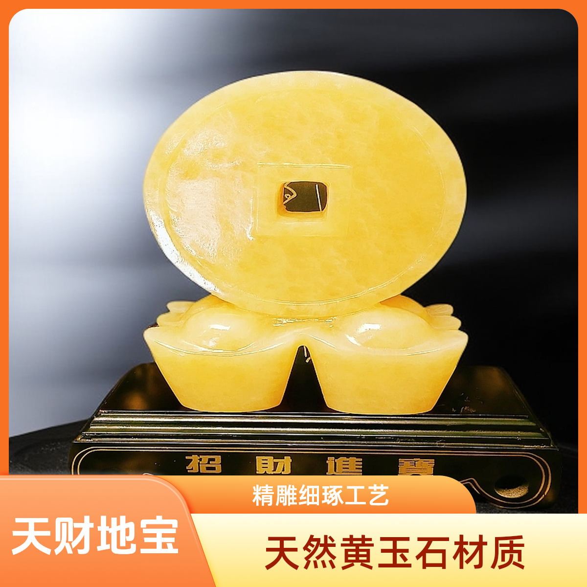 天然米黄玉天财地宝玄关玉收银台摆件寓意招财又进宝
