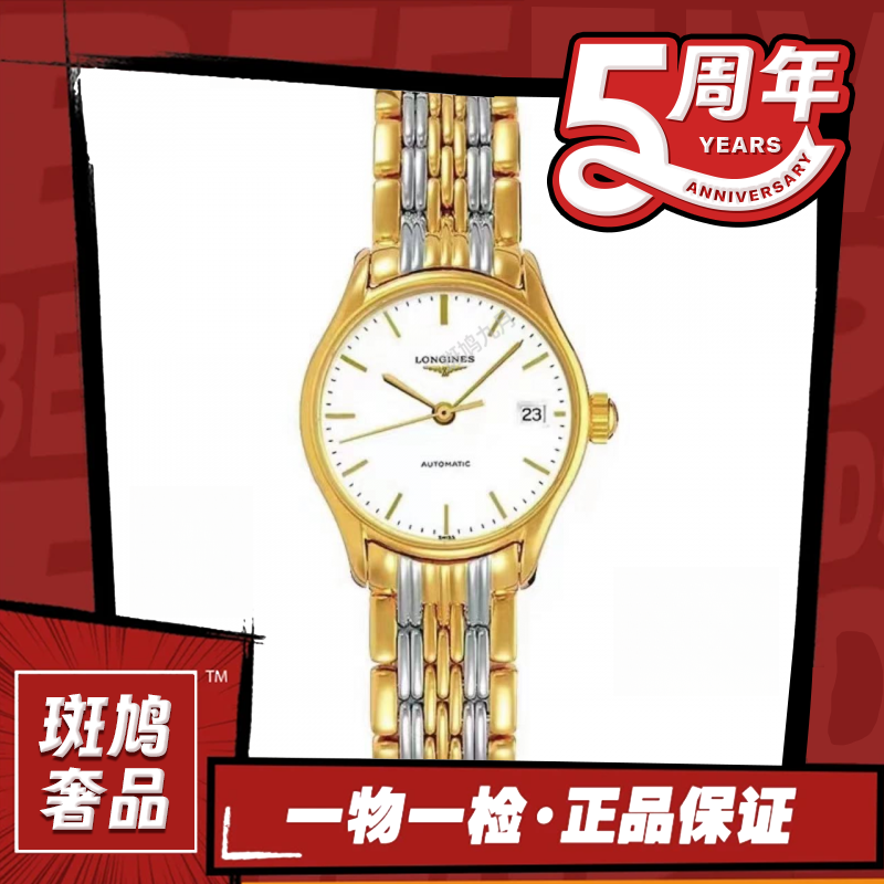 99新 Longines/浪琴 律雅/间金款/调丁刻/机械/九月/25.5盘/密