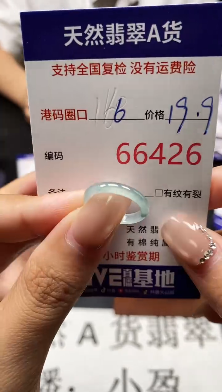 未镶嵌戒指翡翠天然A货翡翠6426