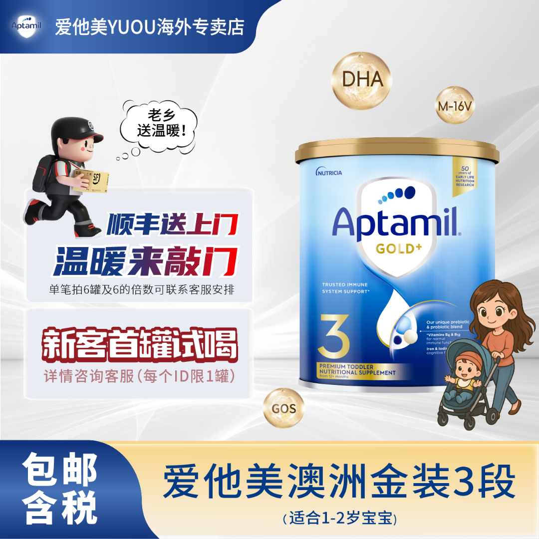 aptamil/爱他美3段澳洲金装进口营养配方奶粉经典适合1-2岁宝宝