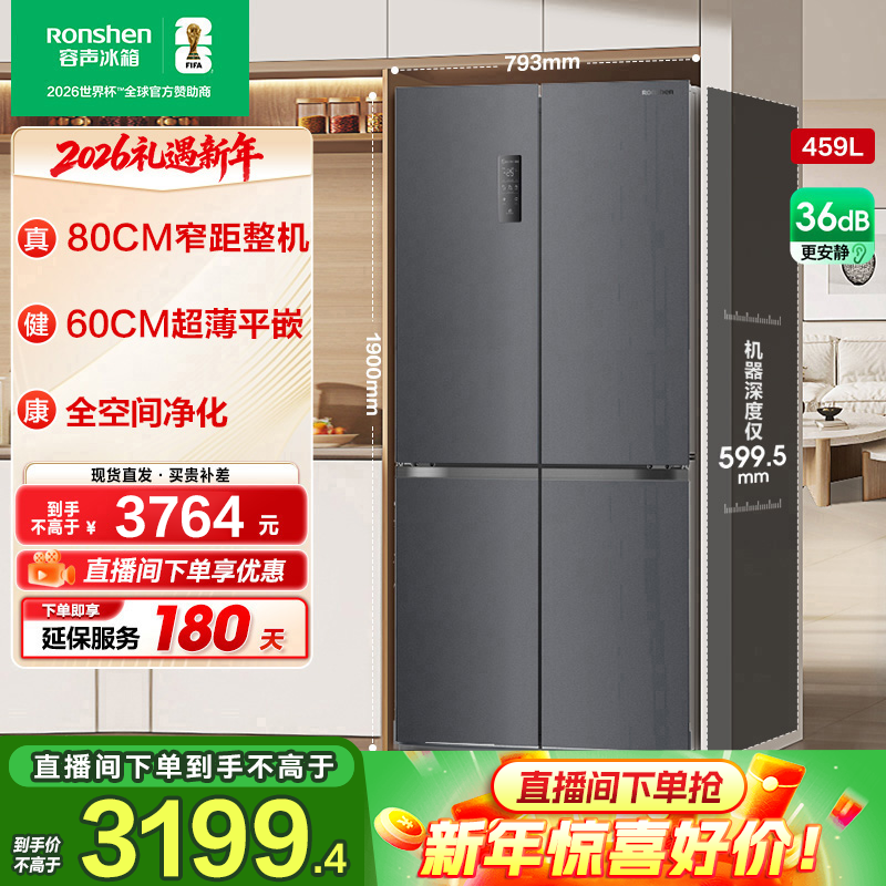 容声459灰超窄净味超薄零嵌入式十字四开双开门冰箱小型国家补贴