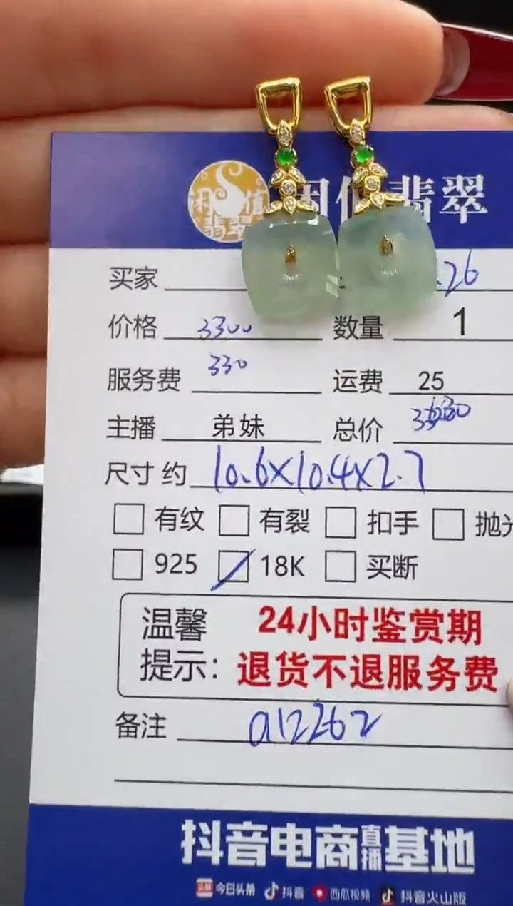 18K金镶嵌翡翠耳饰翡翠耳饰