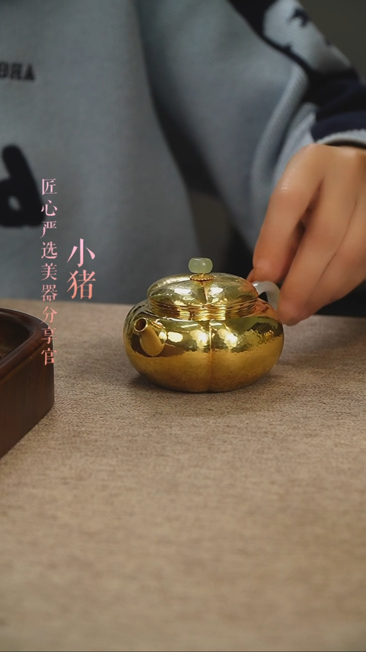 【闪购商品】匠心严选镀金小壶