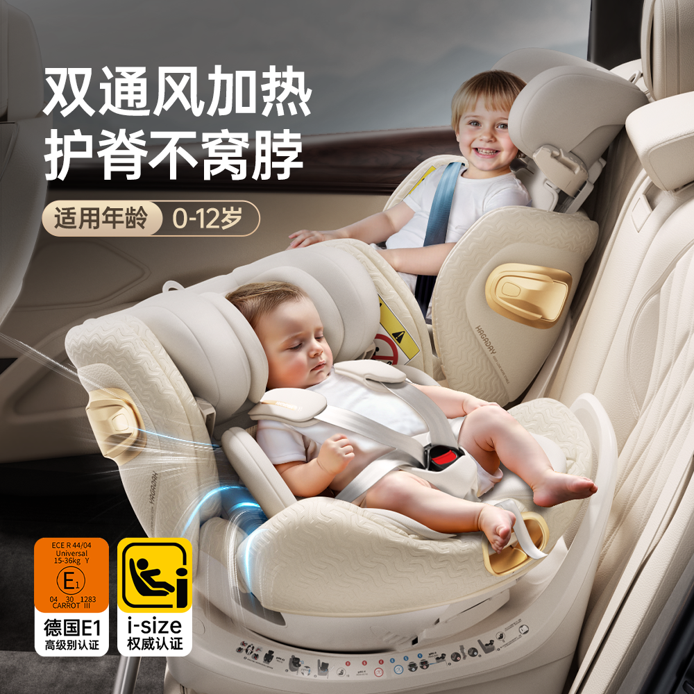 hagaday哈卡达智能儿童安全座椅汽车载新生婴儿宝宝0-7岁旋转通风