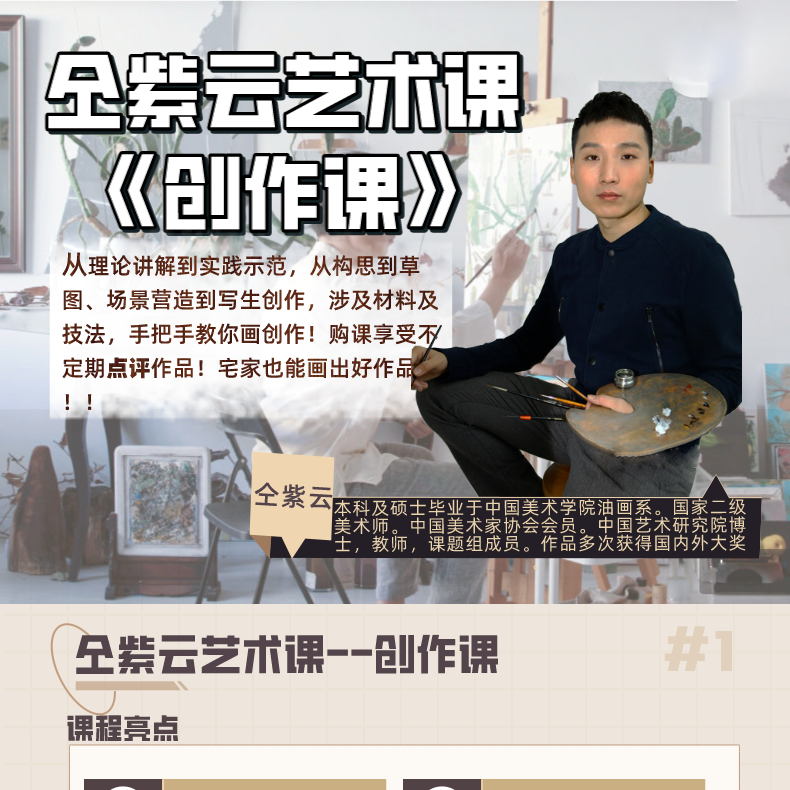 仝紫云油画创作课（专业课）（安卓手机拍此商品）