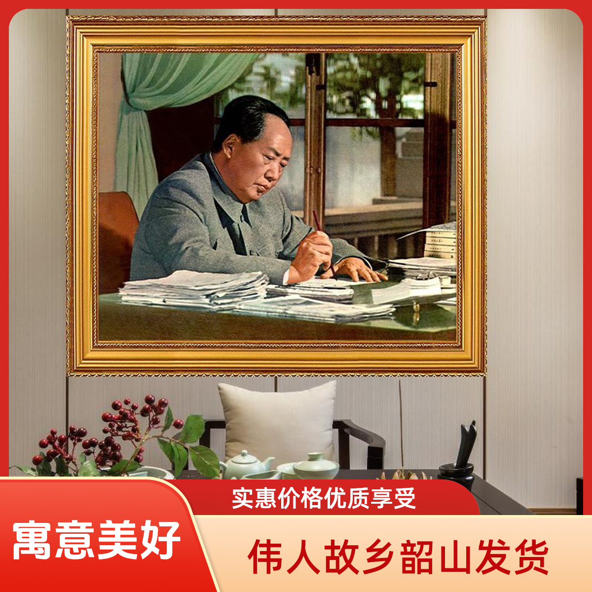 毛爷爷老年壁饰挂画大厅平面装饰画正版大厅平面装饰画背景墙画