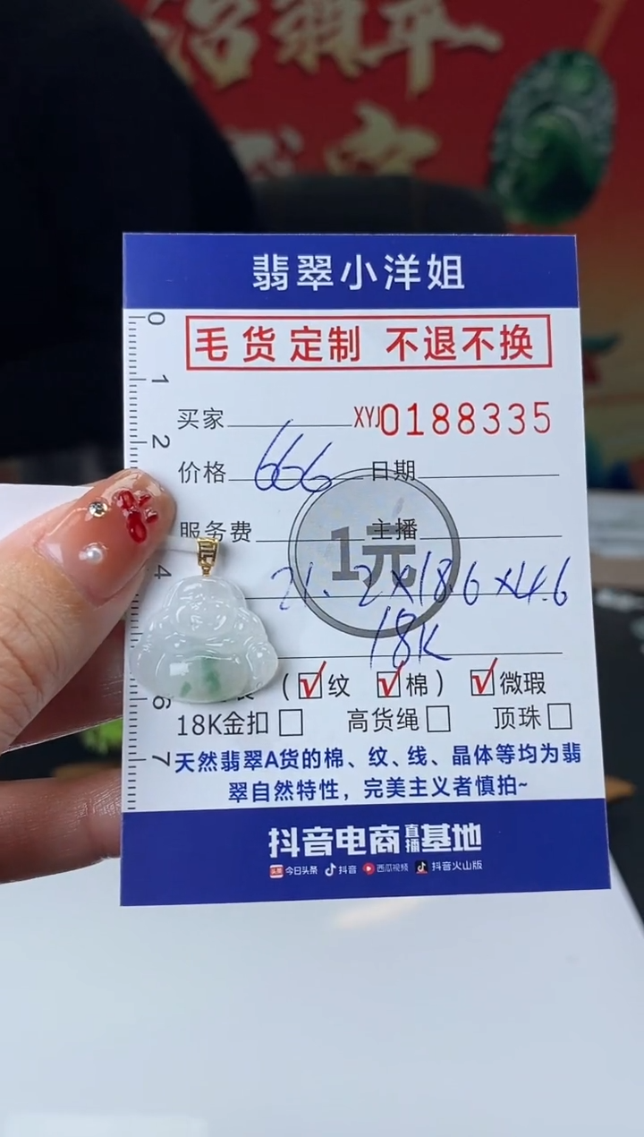 【闪购商品】定制翡翠18K金镶嵌毛货商品不退换/ 8335