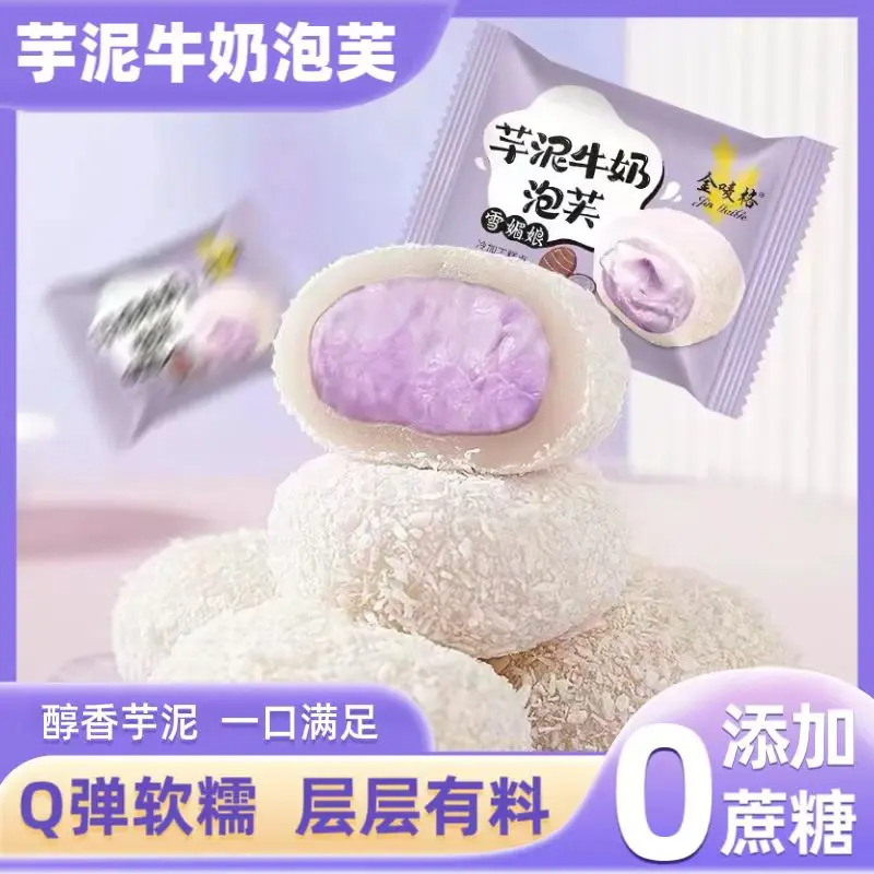【软软糯糯】0添加蔗糖芋泥牛奶泡芙雪媚娘20颗/箱小零食品独立包装