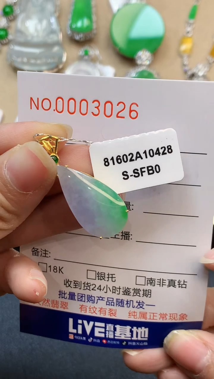 【闪购商品】翡翠吊坠(不含链)18K金镶嵌3026  