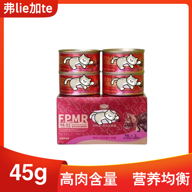 弗lie加特45g主食罐