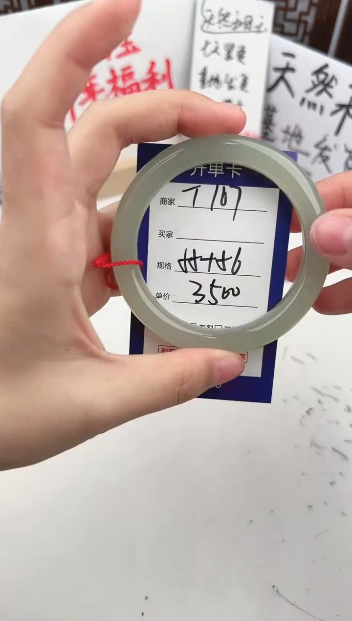 【闪购商品】和田玉手镯未镶嵌微色差T167