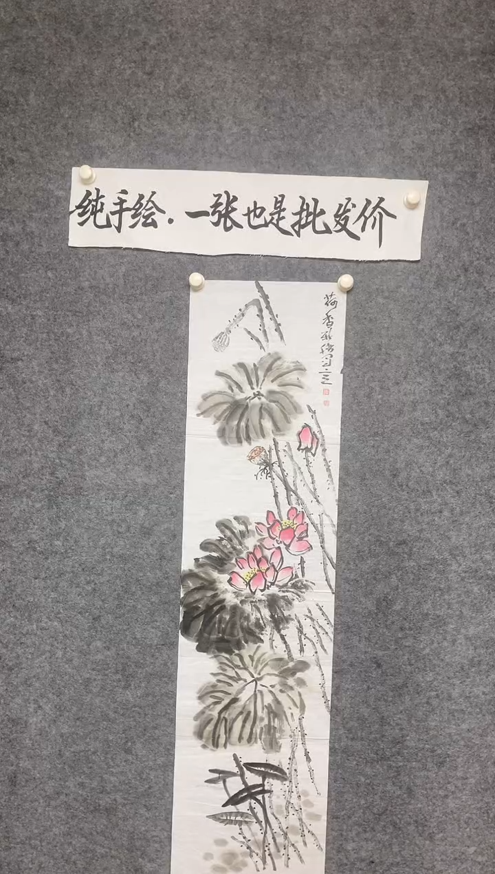 竖款荷香满堂尺寸136*35