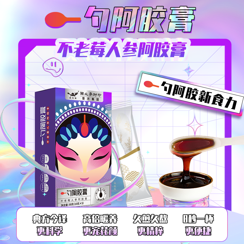 JINLONGNIAN/金龙碾一勺阿胶膏含桑葚枸杞子女性滋补养生即食便携