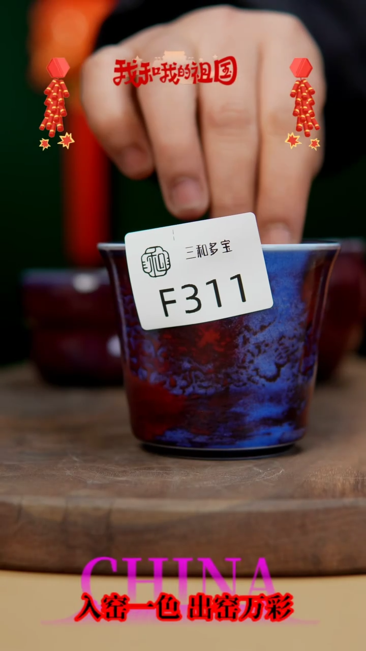 【闪购商品】【郑在说瓷】钧瓷作品—311