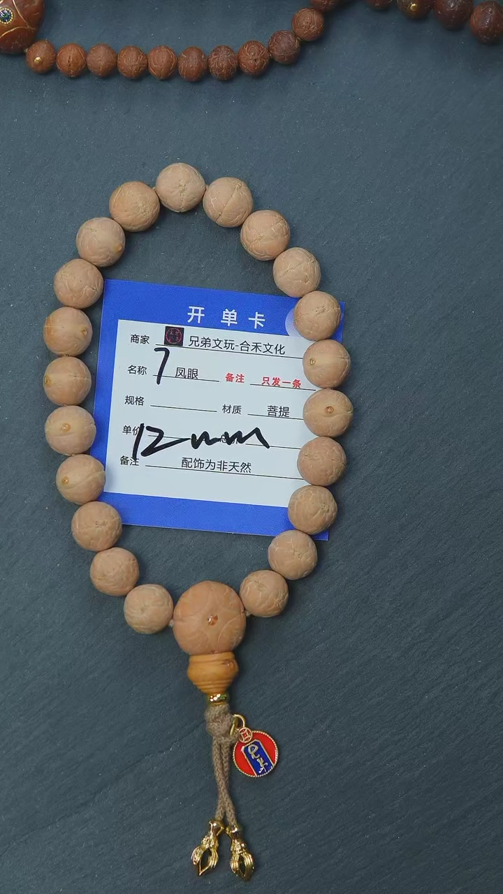 【闪购商品】凤眼菩提手串7号链接